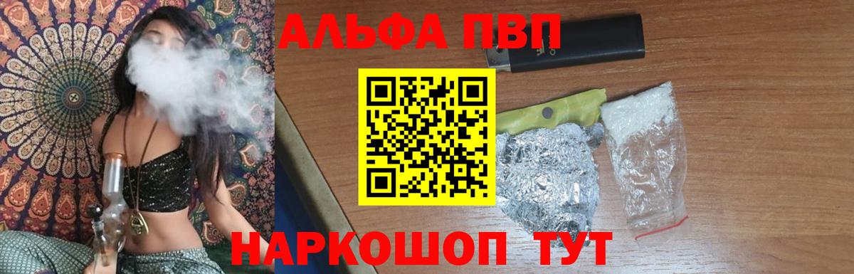 Альфа ПВП мука  A PVP крисы CK  A-PVP СК  Вход с VPN  Новочебоксарск 