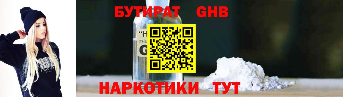 БУТИРАТ BDO  Вход с VPN  БУТИРАТ  Новочебоксарск 
