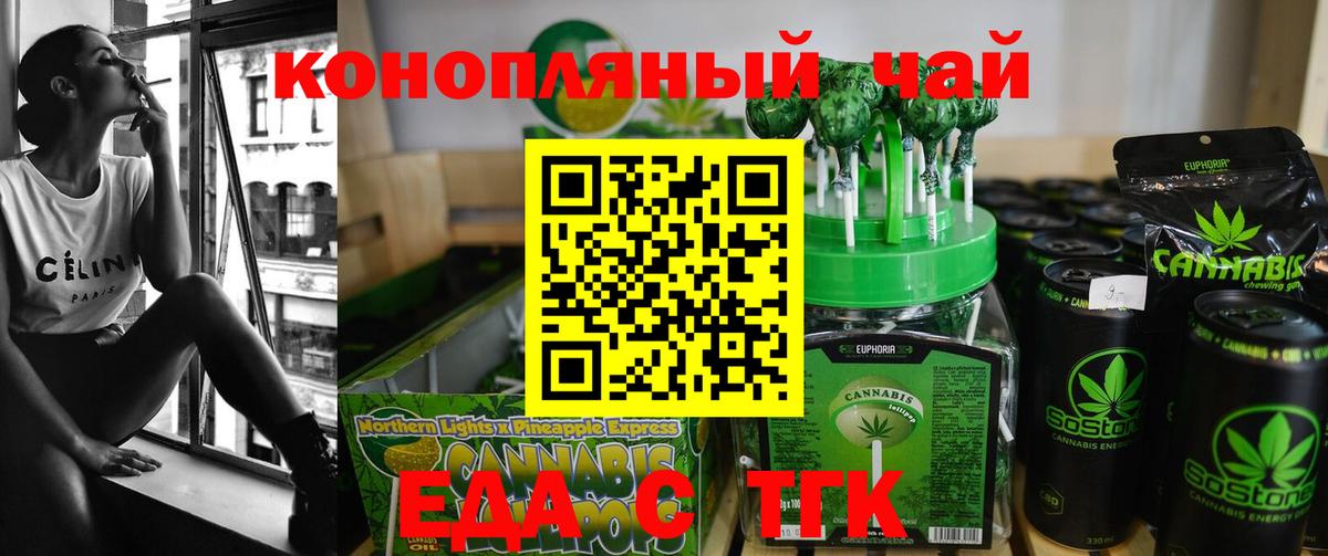 Новочебоксарск  Еда ТГК конопля  Вход с VPN 