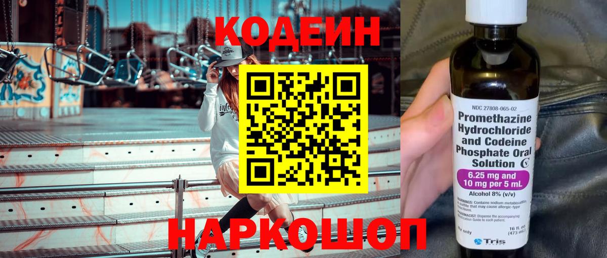 Кодеиновый сироп Lean Purple Drank Новочебоксарск