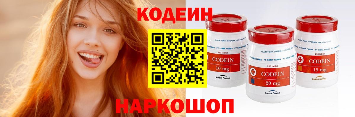 Новочебоксарск  Кодеиновый сироп Lean напиток Lean (лин)  наркота  Вход с VPN 
