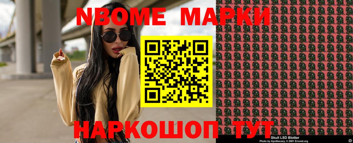 Марки N-bome 1,5мг Новочебоксарск